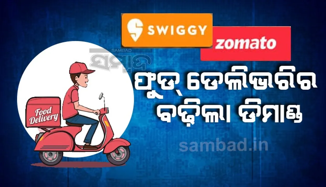  ଓମିକ୍ରନ ପ୍ରଭାବ: ସ୍ଵିଗି ଓ ଜୋମାଟୋକୁ ପ୍ରତି ମିନିଟରେ ମିଳୁଛି ୬ ହଜାରରୁ ଅଧିକ ଅର୍ଡର