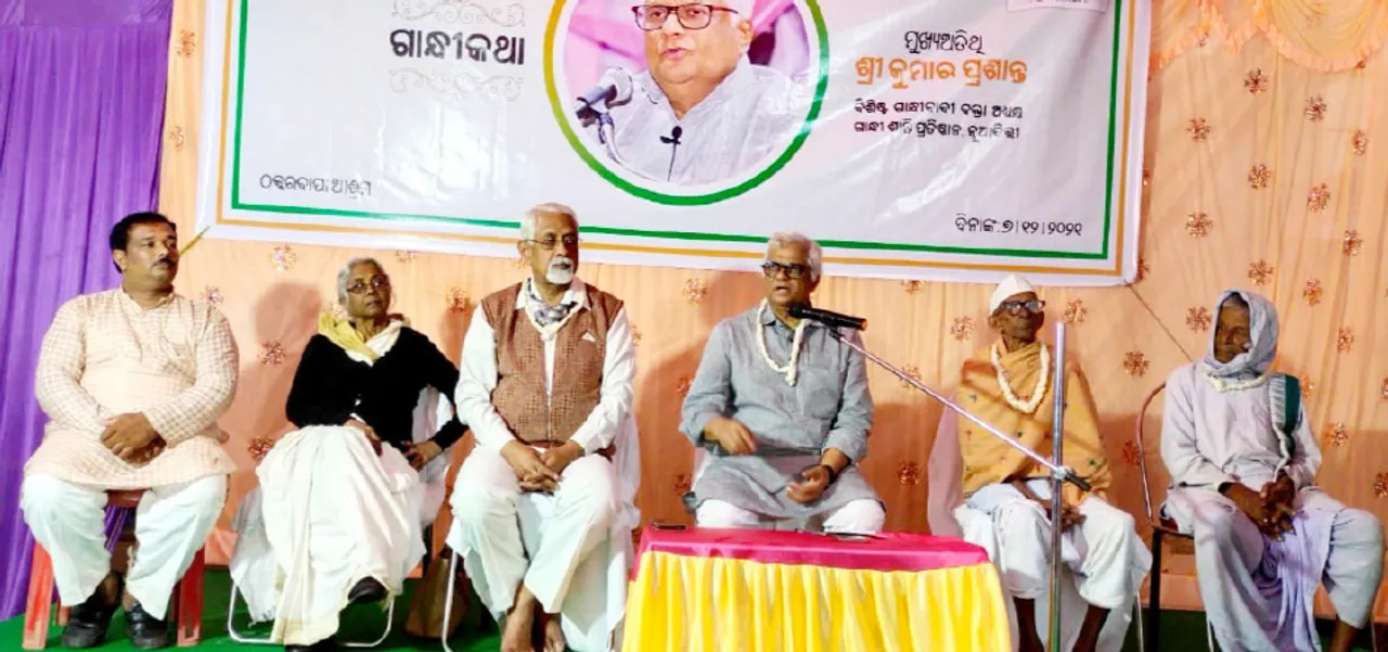  ସ୍ୱାଧୀନତାର ଅମୃତ ମହୋତ୍ସବ ‘ଗାନ୍ଧୀକଥା’ର ଉଦ୍‌ଯାପନୀ ଉତ୍ସବ: ମହାତ୍ମାଙ୍କ ଗ୍ରାମ୍ୟ ସ୍ୱରାଜ ପରିକଳ୍ପନା ସ୍ୱପ୍ନରେ ରହିଯାଇଛି