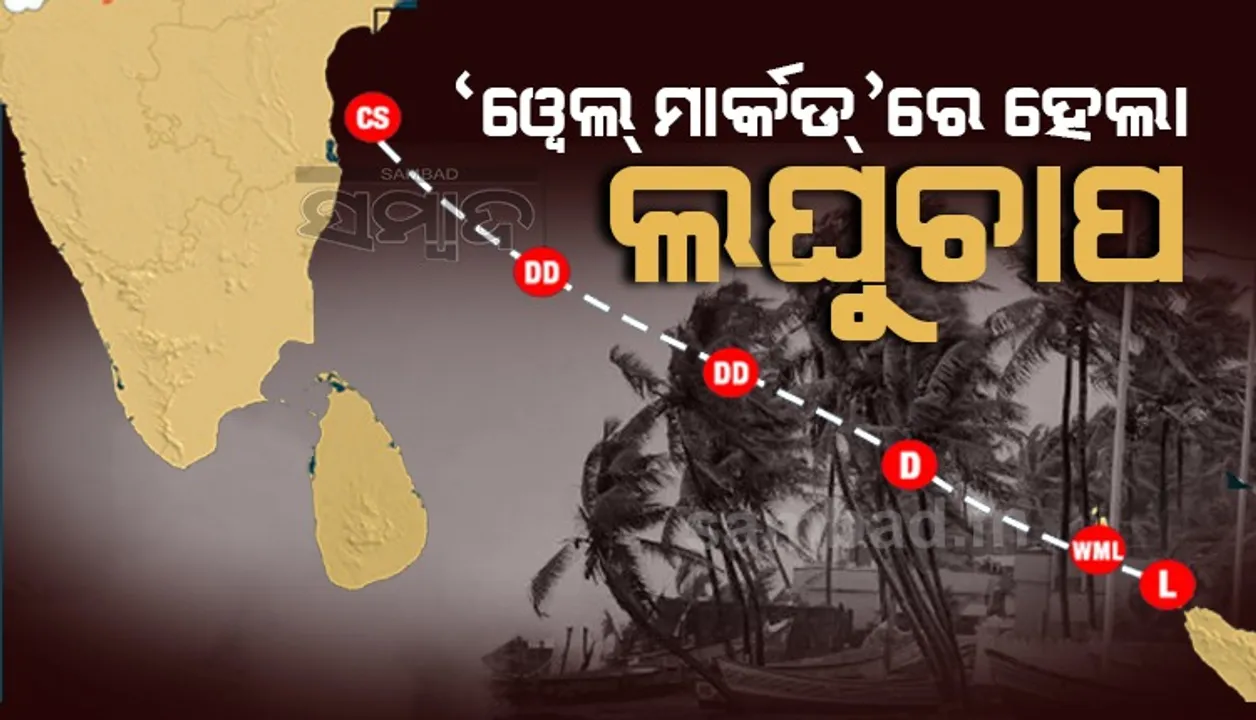  ‘ଓ୍ବେଲ୍ ମାର୍କଡ୍‌’ ହେଲା ଲଘୁଚାପ; ୧୨ ଘଣ୍ଟାରେ ପାଲଟିବ ଅବପାତ