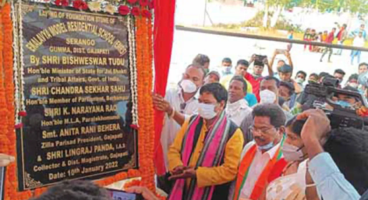  ଏକଲବ୍ୟ ବିଦ୍ୟାଳୟ ଶିଳାନ୍ୟାସ କଲେ କେନ୍ଦ୍ରମନ୍ତ୍ରୀ