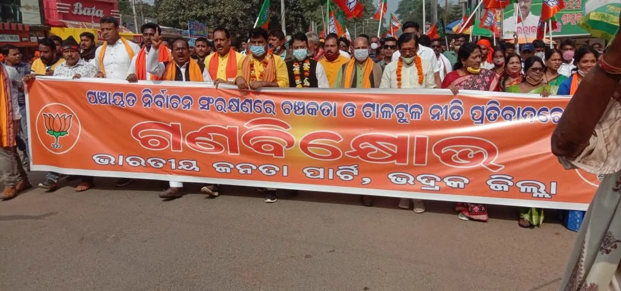  ଭଦ୍ରକରେ ଜିଲ୍ଲାପାଳଙ୍କ ଅଫିସ ଆଗରେ ବିଜେପିର ବିକ୍ଷୋଭ