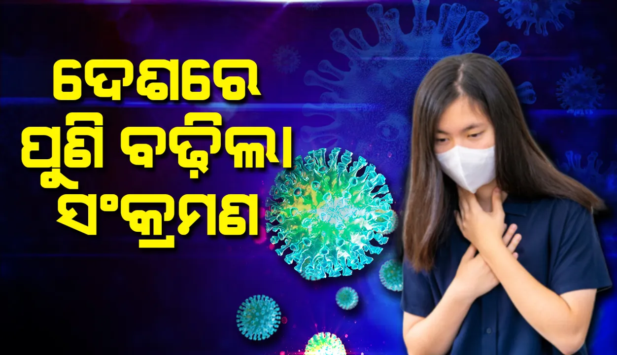  ୨୪ ଘଣ୍ଟାରେ ଭାରତରେ ୩୩,୭୫୦ କୋଭିଡ୍‌-୧୯ ସଂକ୍ରମଣ; ମୃତ୍ୟୁସଂଖ୍ୟା ୧୨୩