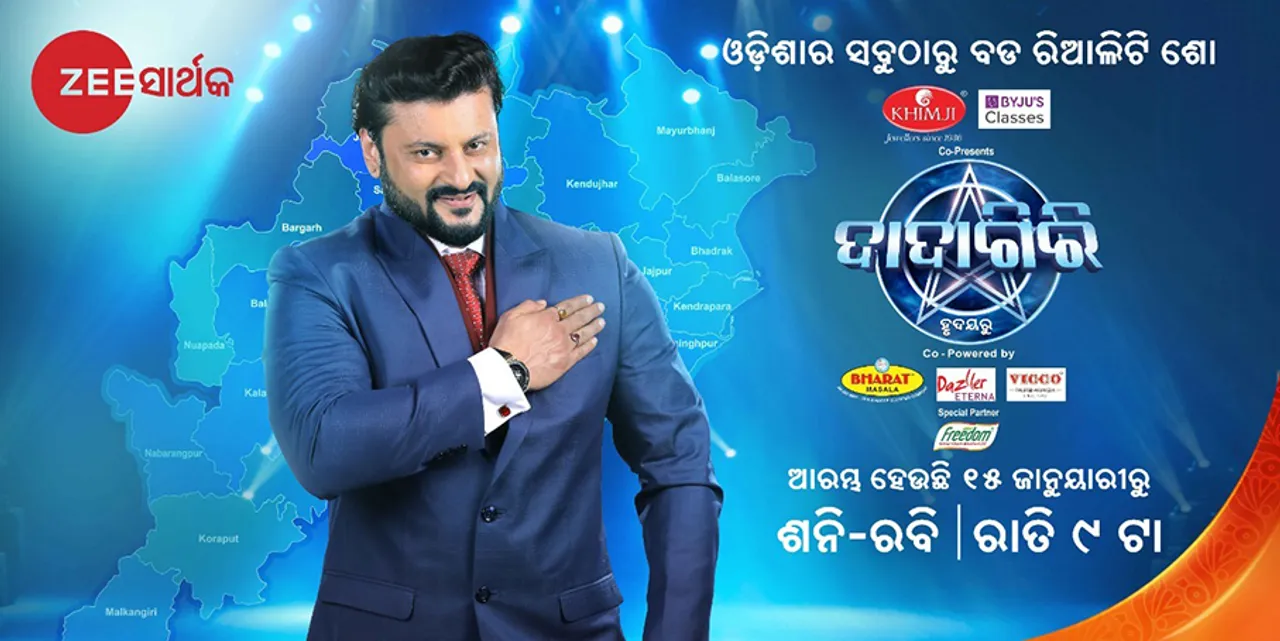  ଜୀ ସାର୍ଥକରେ ଅନୁଭବଙ୍କ ନୂଆ ଗେମ୍ ସୋ ‘‘ଦାଦାଗିରି’’