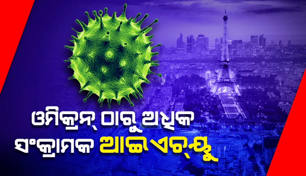  ପୁଣି ଋପ ବଦଳାଇଲା କରୋନା, ଓମିକ୍ରନ ପରେ ଆସିଲା ଅଧିକ ସଂକ୍ରାମକ ଥିବା ଭାରିଆଣ୍ଟ 'ଆଇଏଚୟୁ'