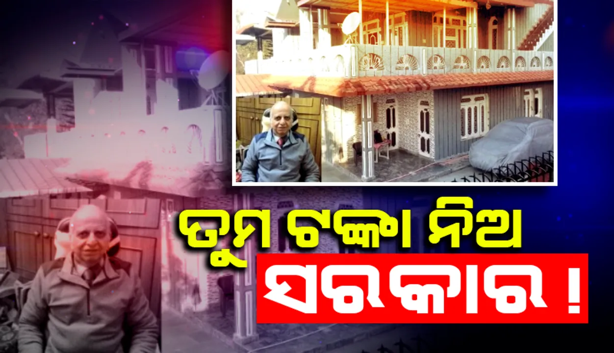  ସରକାରଙ୍କୁ ନିଜ ସମ୍ପତ୍ତି ଦାନ ସୂତ୍ରରେ ଦେଇଦେଲେ ନିଃସନ୍ତାନ ଦମ୍ପତି