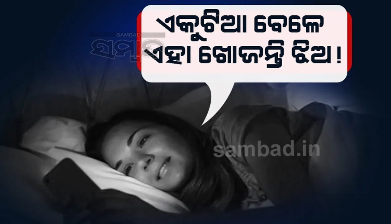  ଏକୁଟିଆ ଥିବାବେଳେ ଗୁଗୁଲରୁ ଏହା ଖୋଜନ୍ତି ଝିଅ!