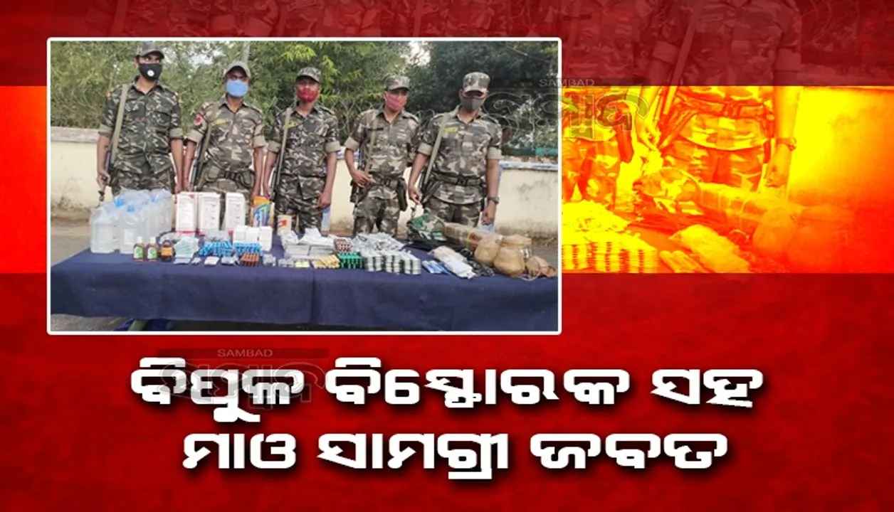  ଗାତ ଖୋଳି ବିସ୍ଫୋରକ ସାମଗ୍ରୀ ରଖିଥିଲେ ମାଓବାଦୀ, ଚତୁରତାର ସହିତ ଜବତ କଲେ ଯବାନ୍‌