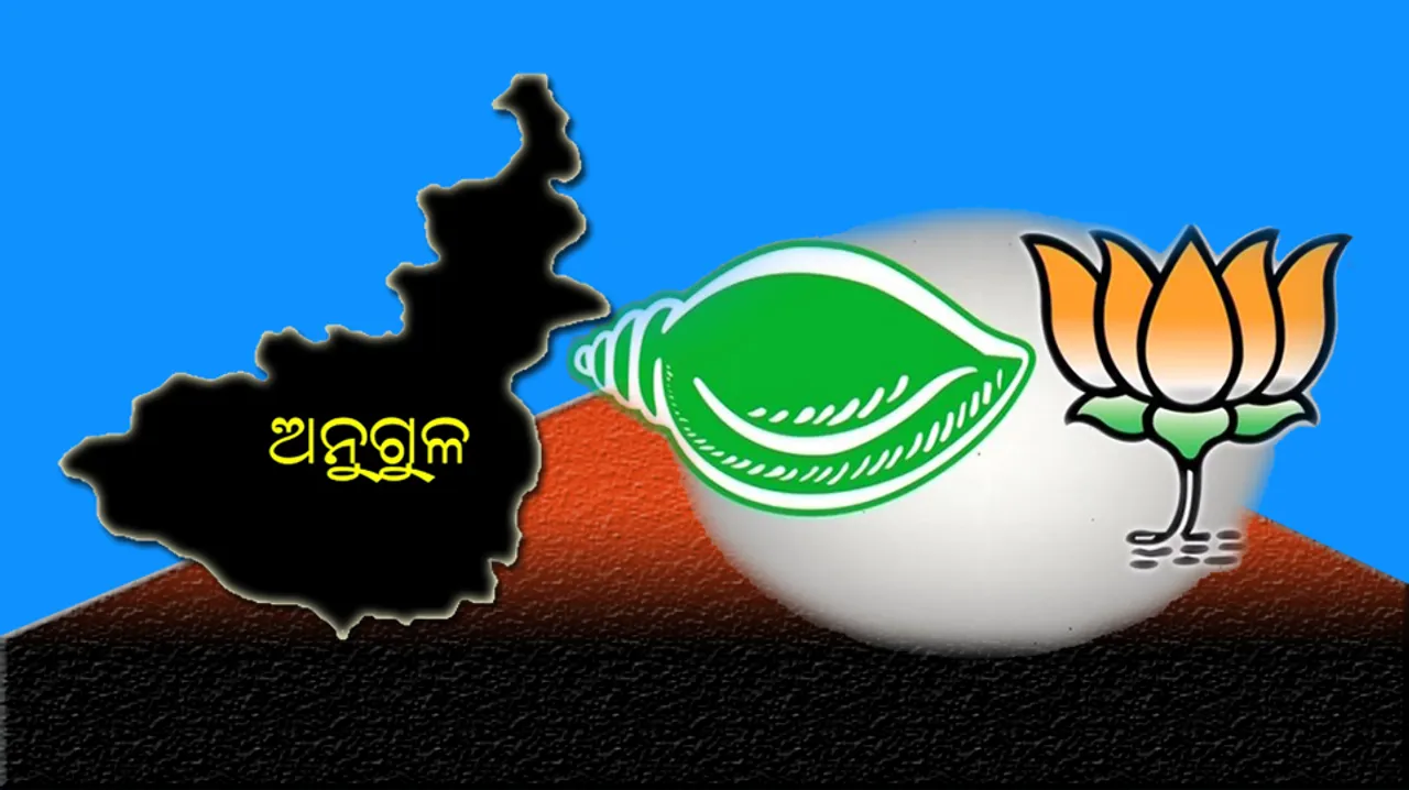  ଅନୁଗୁଳ ବ୍ଳକ ଅଧ୍ୟକ୍ଷ ନିର୍ବାଚନ ଫଳାଫଳ-୨୦୨୨