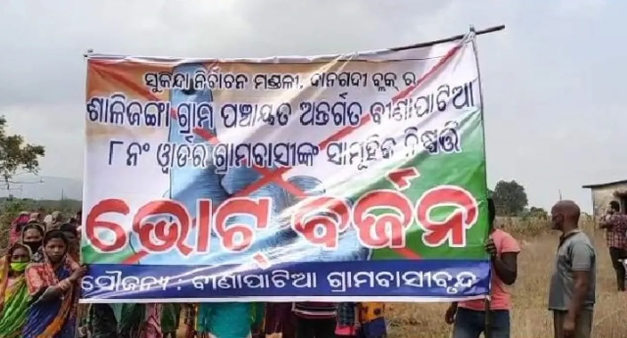  ରାସ୍ତା ଓ ପାନୀୟଜଳ ସମସ୍ୟା ସମାଧାନ ହେଉ ନ ଥିବାରୁ ଭୋଟ ବର୍ଜନ ଚେତାବନୀ ଦେଲେ ଗ୍ରାମବାସୀ