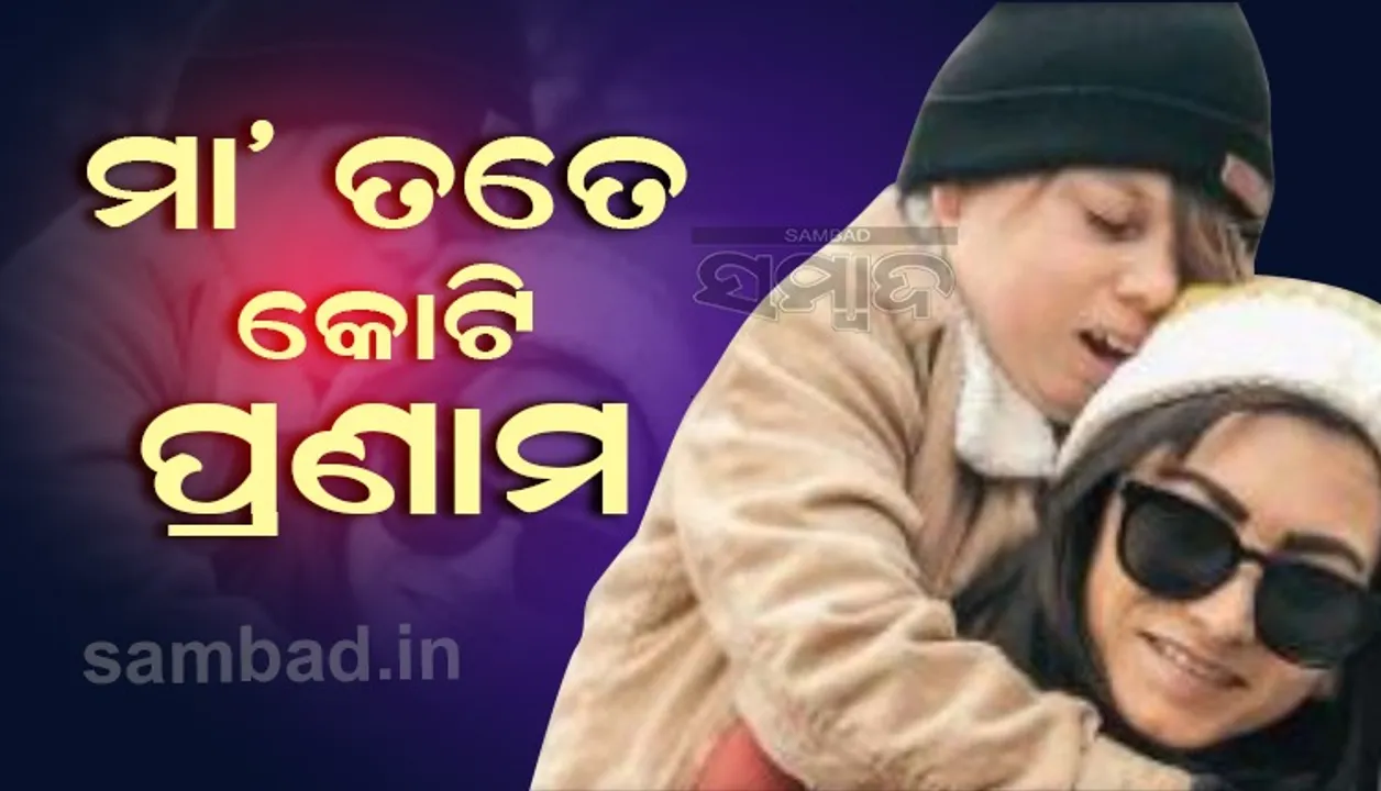  ୨୬ବର୍ଷର ପୁଅକୁ ପିଠିରେ ବସାଇ ବିଶ୍ବ ଭ୍ରମଣ କରାଉଛି ମା’