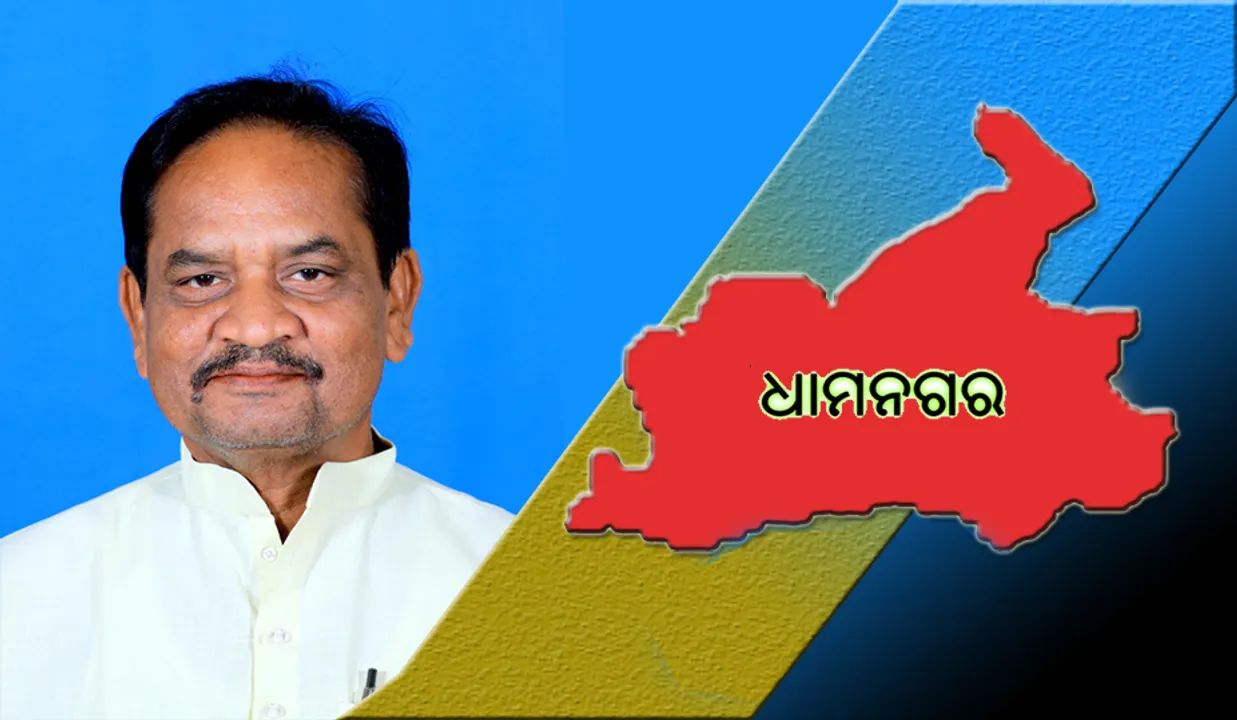  ପଞ୍ଚାୟତ ନିର୍ବାଚନ: ଧାମନଗରକୁ ଧରିବା ପାଇଁ କସରତ, ନିଶାଣରେ ବିରୋଧୀ ଦଳ ଉପନେତା