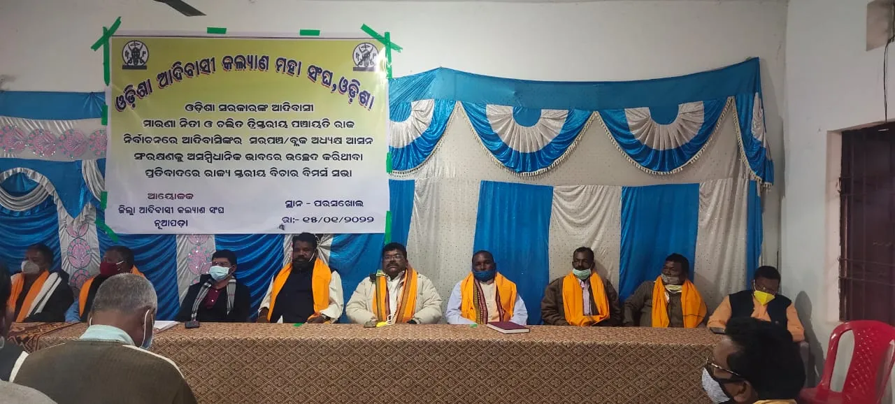  ପୁଣି ତେଜିଲା ଆଦିବାସୀ ସଂରକ୍ଷଣ ଦାବି, ନୂଆପଡ଼ାରେ ଆଦିବାସୀ ସମ୍ମିଳନୀ