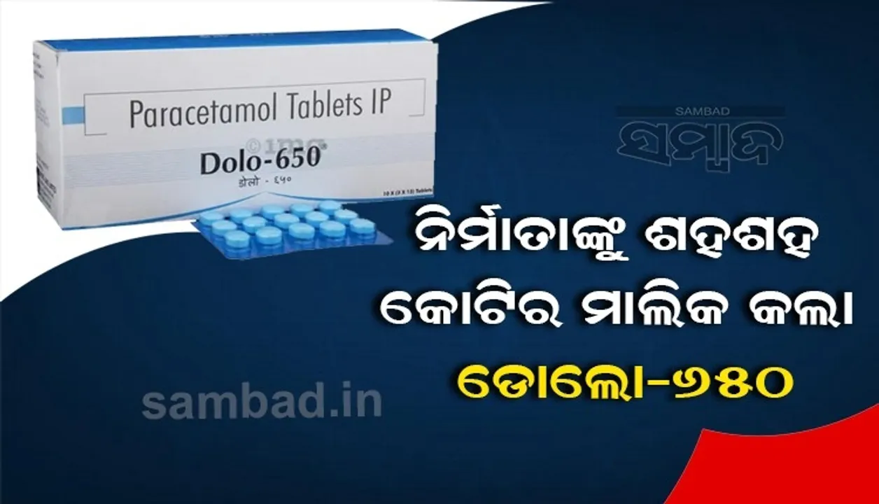  ଟ୍ବିଟରରେ ଟ୍ରେଣ୍ଡ କରୁଛି ଡୋଲୋ-୬୫୦: କରୋନା ମହାମାରୀ ମଧ୍ୟରେ ଶହ ଶହ କୋଟିର ମାଲିକ ହେଲେ ନିର୍ମାତା