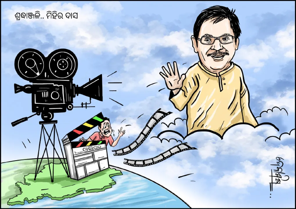  ସତରେ, ମାହିର୍‌ ଥିଲେ ମିହିର୍‌ : ଜୀବନର କିଛି ଜଣା-ଅଜଣା ଘଟଣା