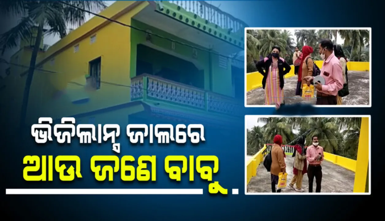  ଭିଜିଲାନ୍ସ ଜାଲରେ ବ୍ରହ୍ମଗିରି ସମବାୟ ସମିତିର ପୂର୍ବତନ ଏଆରସିଏସ, ୬ଟି ସ୍ଥାନରେ ଚଢ଼ାଉ