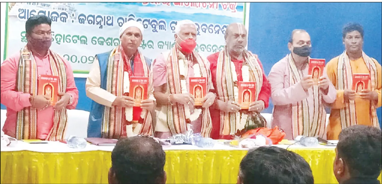  ‘ରାଜରାଜେଶ୍ବରୀଙ୍କ ଶ୍ରୀ ବିମଳା ରହସ୍ୟ’ ଉନ୍ମୋଚିତ