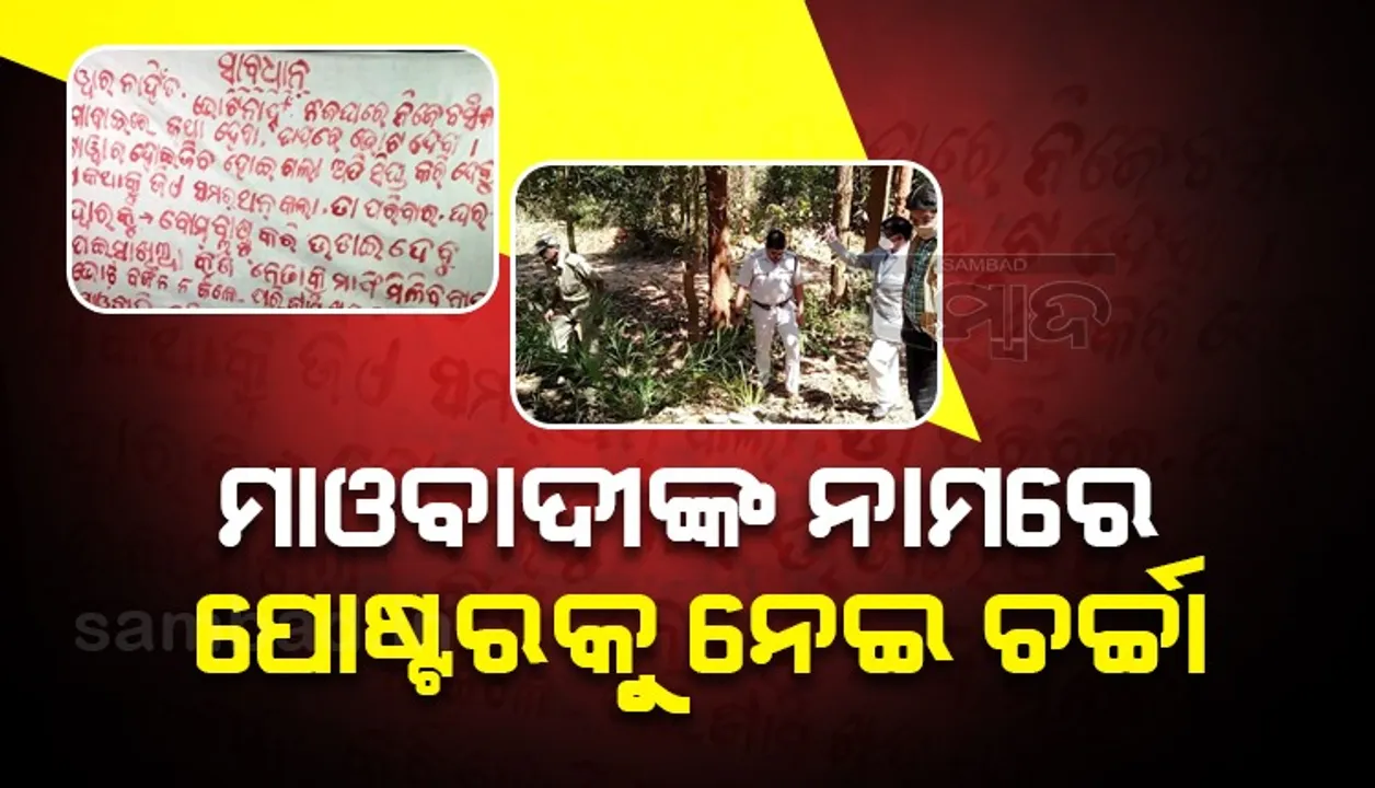 ମୋବାଇଲ୍‌ ଟାୱାର ନିର୍ମାଣକୁ ବିରୋଧ; ସ୍ଥିତି ଅନୁଧ୍ୟାନ କଲେ ନିର୍ବାଚନ ପର୍ଯ୍ୟବେକ୍ଷକ ଓ ଏସ୍‌ପି