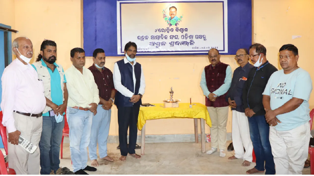  ସାମ୍ବାଦିକ ରୋହିତ ବିଶ୍ୱାଳଙ୍କୁ ସହିଦ ମାନ୍ୟତା ଦାବି
