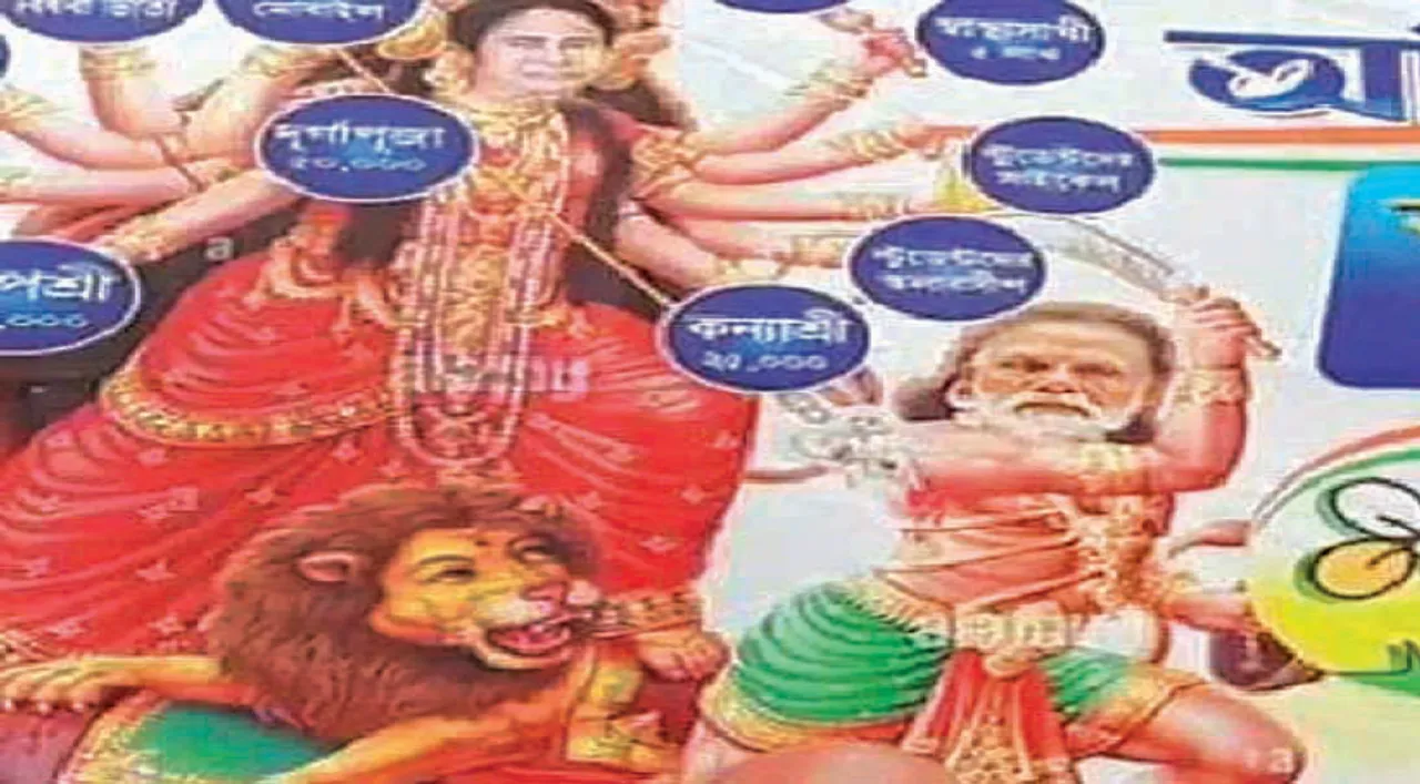 ମମତାଙ୍କୁ ଦୁର୍ଗା ଓ ପ୍ରଧାନମନ୍ତ୍ରୀଙ୍କୁ ମହିଷାସୁର ଭାବେ ଦେଖାଇଲା ଟିଏମ୍‌ସି ପୋଷ୍ଟର୍‌