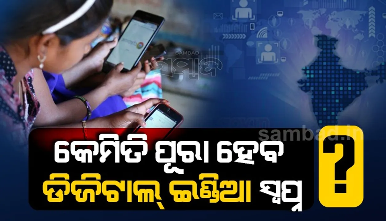  ବାଲେଶ୍ବର ଓ ଭଦ୍ରକର ୨୪.୧୩ ପ୍ରତିଶତ ଗାଁ’ରେ ଏଯାଏ ପହଞ୍ଚିନି ଟେଲିସେବା