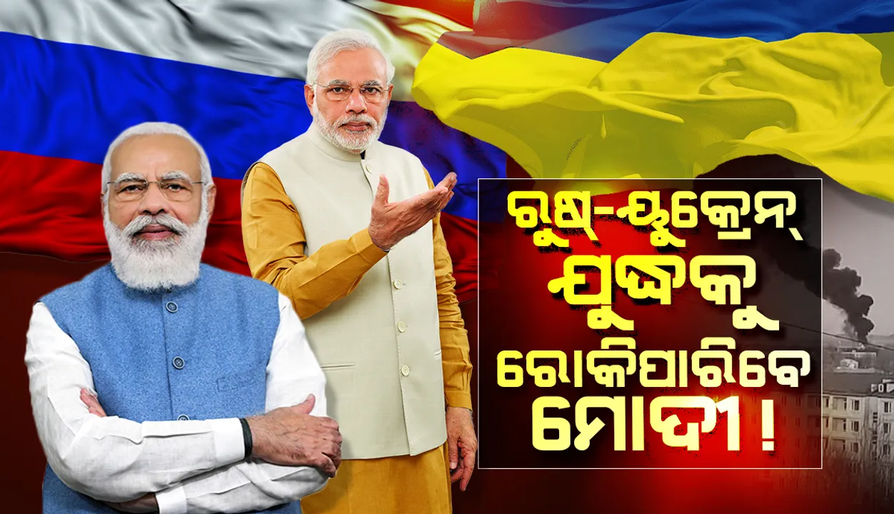  ୟୁକ୍ରେନ ଛାତି ଉପରେ ମିସାଇଲ ମାଡ଼ କରୁଛି ଋଷ, ମୋଦୀଙ୍କ ହସ୍ତକ୍ଷେପ ଲୋଡିଲେ ୟୁକ୍ରେନୀୟ ରାଷ୍ଟ୍ରଦୂତ