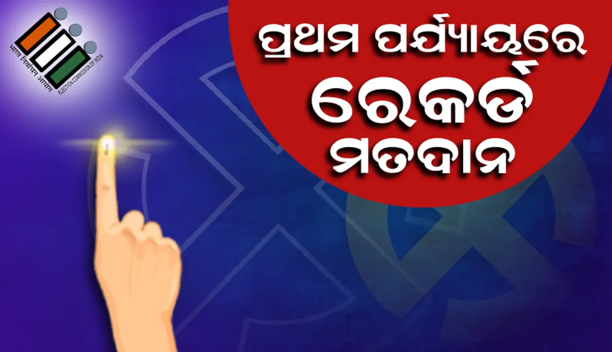  ପ୍ରଥମ ପର୍ଯ୍ୟାୟରେ ରେକର୍ଡ ମତଦାନ, ବୌଦ୍ଧରେ ସର୍ବାଧିକ ୮୪.୭ ପ୍ରତିଶତ ମତଦାନ