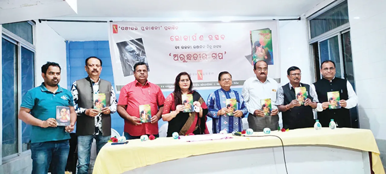  ‘ଅରୁନ୍ଧତୀର ଗପ’ ଚିତ୍ରନାଟକ ଲୋକାର୍ପିତ