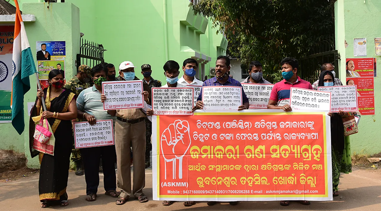  ଫେରିଲା ଚିଟ୍‌ଫଣ୍ଡ ଆନ୍ଦୋଳନ: ଜମାକାରୀଙ୍କ ଡିଜିଟାଲ ସତ୍ୟାଗ୍ରହ