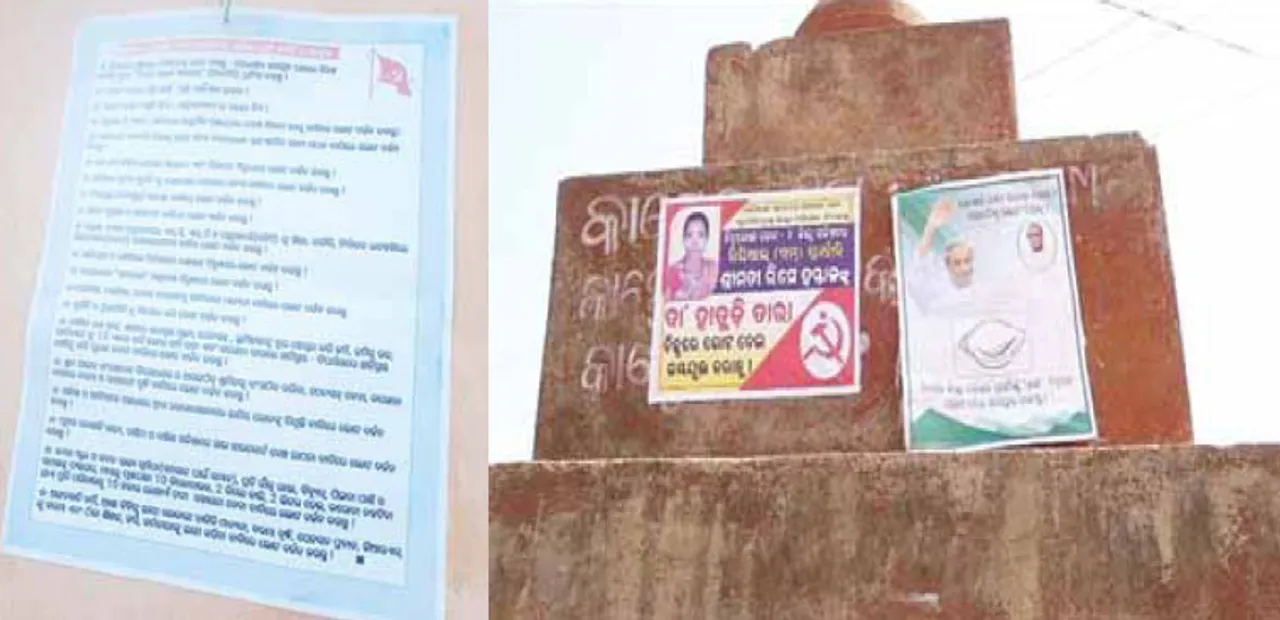  କନ୍ଧମାଳରେ ମାଓ ଆତଙ୍କ, ସ୍ୱାଭିମାନ ଅଞ୍ଚଳରେ ନାହିଁ