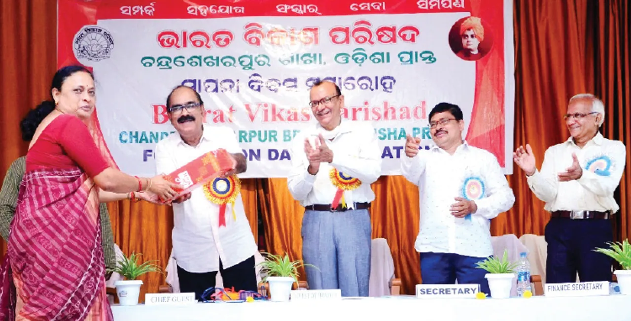  ଭାରତ ବିକାଶ ପରିଷଦ, ଚନ୍ଦ୍ରଶେଖରପୁର ଶାଖାର ସ୍ଥାପନା ଦିବସ