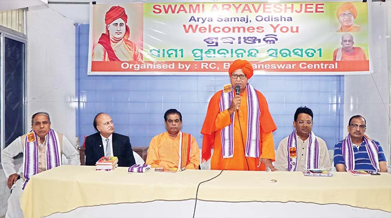  ଆର୍ଯ୍ୟସମାଜ ଏକ ସଂସ୍କାରବାଦୀ ଆନ୍ଦୋଳନ: ସ୍ୱାମୀ ଆର୍ଯ୍ୟବେଶ