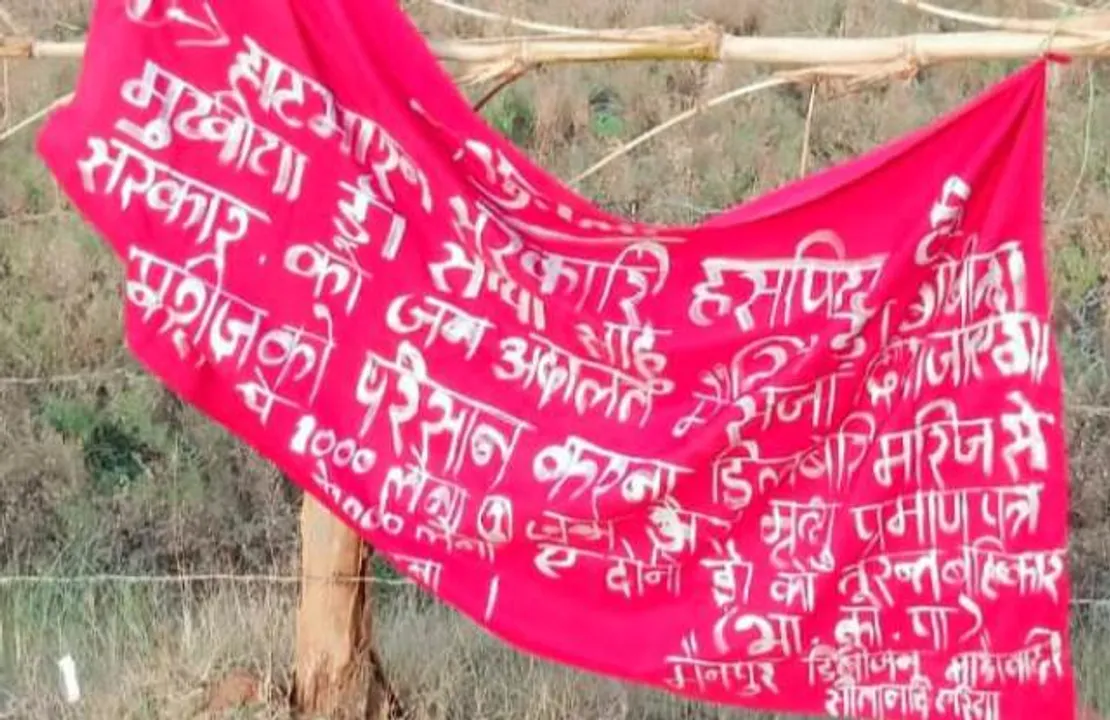  ପୁଣି ରାଇଘରରେ ମାଓ ବ୍ୟାନର ଓ ଲିଫ୍‌ଲେଟ୍‌, ଡାକ୍ତର ଓ କିରାଣିଙ୍କୁ ପ୍ରଜାକୋର୍ଟରେ ହାଜର ହେବାକୁ ନିର୍ଦ୍ଦେଶ