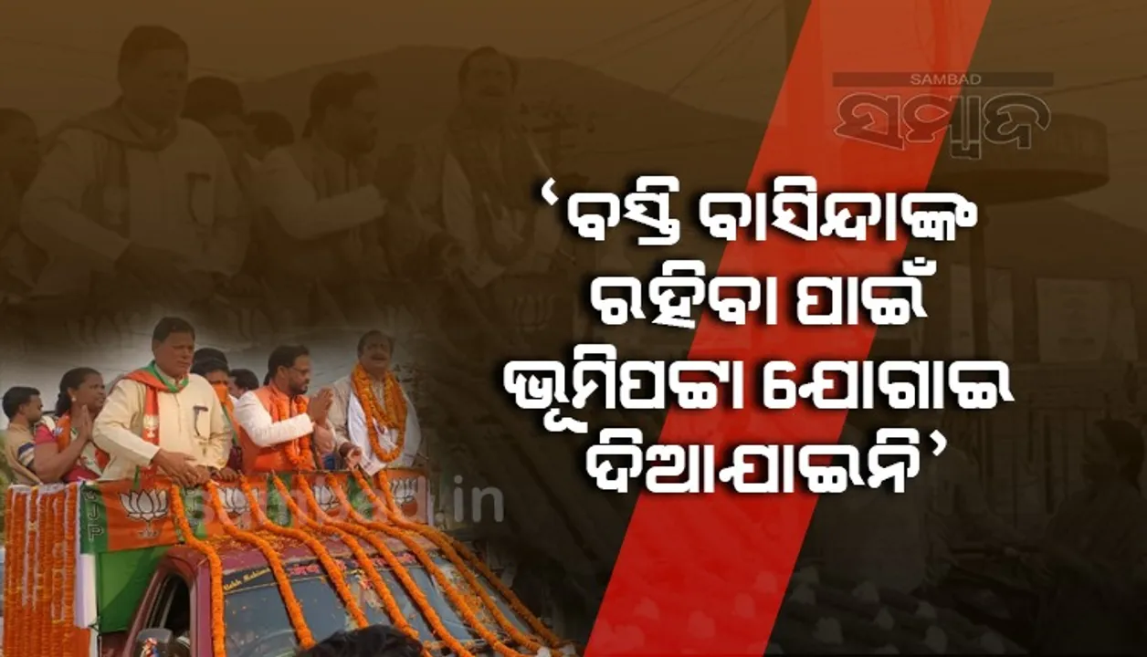  ଅଚାନକ ଭାବେ ପଂଚାୟତ ନିର୍ବାଚନ ଓ ପୌରନିର୍ବାଚନ ଗଣତନ୍ତ୍ର ପାଇଁ ଶୁଭଙ୍କର ନୁହେଁ: ରାଜ୍ୟ ବିଜେପି ସଭାପତି 