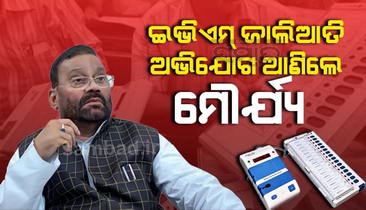  ବାଲଟ ପେପରରେ ଜିତିଥିଲୁ ୩୦୪ ଆସନ, ଇଭିଏମରେ ହୋଇଛି ବଡ ଧରଣର କାରସାଦି