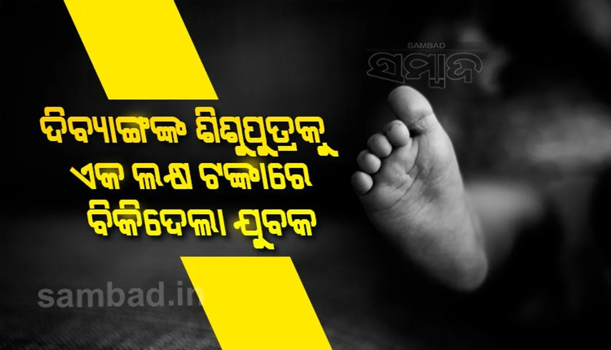  ଦିବ୍ୟାଙ୍ଗ ଯୁବତୀ ଗର୍ଭବତୀ ଘଟଣାରେ କଙ୍ଗାରୁ କୋର୍ଟରେ ୨ ଲକ୍ଷ ୫୦ ହଜାର ଟଙ୍କା ଜରିମାନା