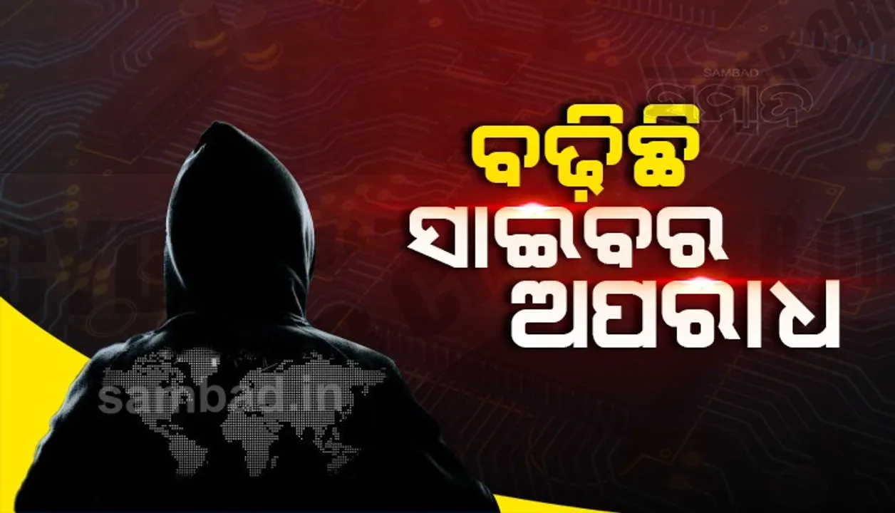  ମାଲକାନଗିରିରେ ବଢ଼ିଛି ସାଇବର ଅପରାଧ, ଦୁଇ ବର୍ଷରେ ୩୬୫୭ଟି ମାମଲା ରୁଜୁ
