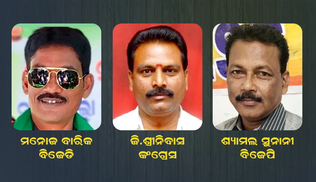  ମାଲକାନଗିରି ପୌର ନିର୍ବାଚନ: ଆଜି ୩ ପ୍ରମୁଖ ଦଳର ପ୍ରା୍ଥୀ ନାମାଙ୍କନ ପତ୍ର ଦାଖଲ କରିବେ