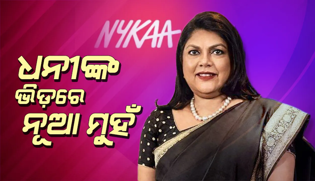  ଧନୀଙ୍କ ଭିଡ଼ରେ ନୂଆ ମୁହଁ ଫାଲ୍‌ଗୁନି