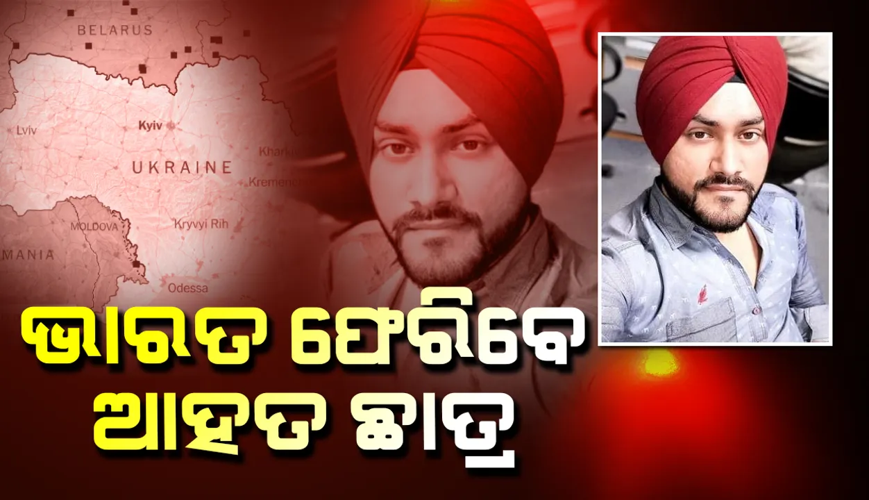  ଦେହରେ ୪ଟି ଗୁଳି ବାଜି ବି ଜୀବିତ ଭାରତୀୟ ଛାତ୍ର, କାଲି ଫେରିବେ ସ୍ବଦେଶ