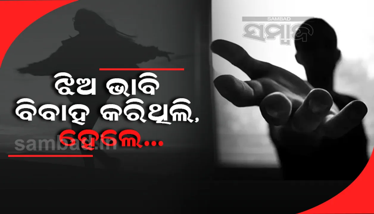  ଝିଅ ଭାବି ବିବାହ କରିଥିଲି, ହେଲେ ମୋର ସବୁ ସ୍ବପ୍ନ ମାଟିରେ ମିଶିଗଲା; ଏଭଳି କହି ସୁପ୍ରିମକୋର୍ଟରେ ନ୍ୟାୟ ମାଗିଲେ ଯୁବକ