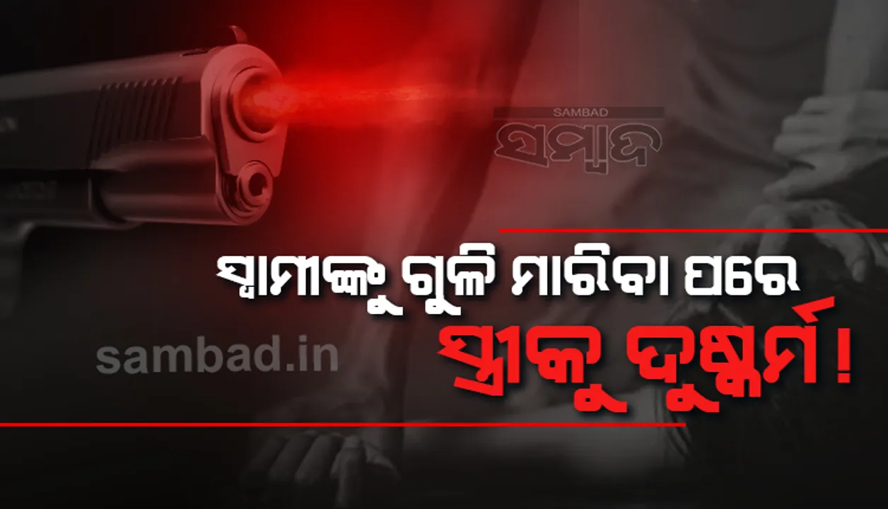  ୟୁକ୍ରେନ: ସ୍ବାମୀଙ୍କୁ ଗୁଳି ମାରିବା ପରେ ଘରେ ପଶି ସ୍ତ୍ରୀକୁ ପିଲାଙ୍କ ସାମ୍ନାରେ ଦୁଷ୍କର୍ମ କଲେ ଋଷ ସୈନିକ
