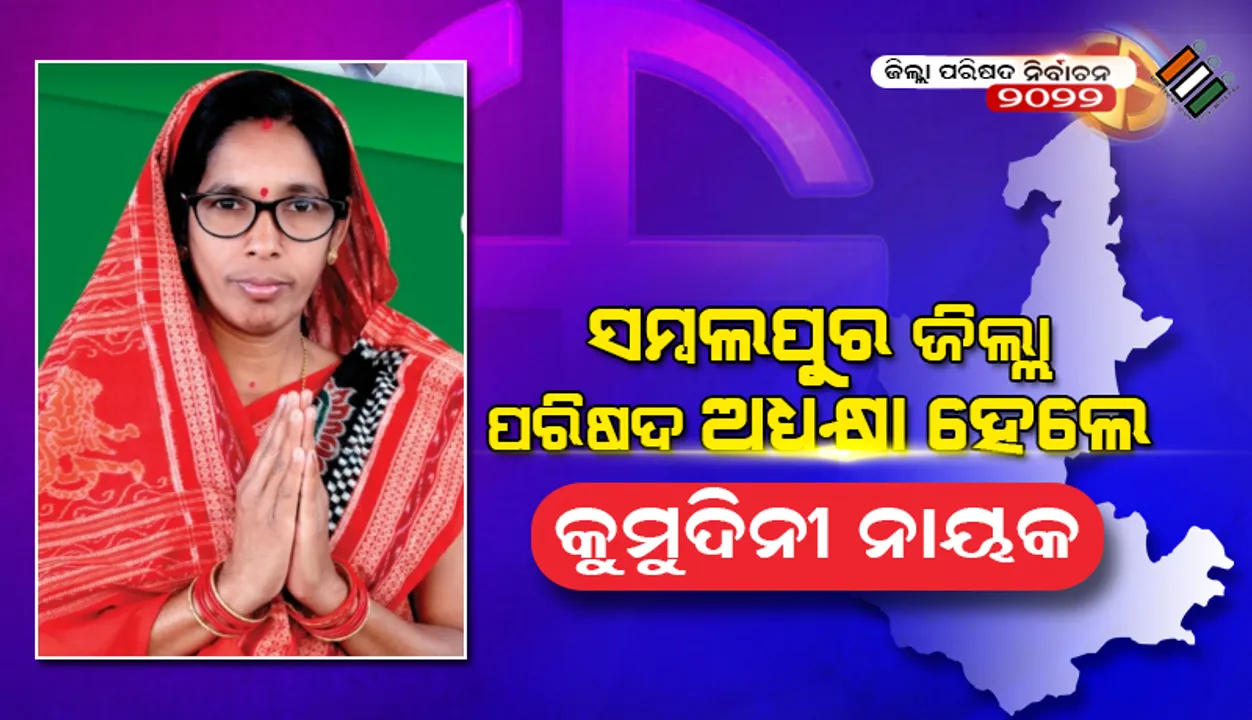  ବାମରା ଝିଅ ଜିଲ୍ଲା ପରିଷଦ ଅଧ୍ୟକ୍ଷା, ଅଞ୍ଚଳରେ ଖୁସିର ଲହରୀ