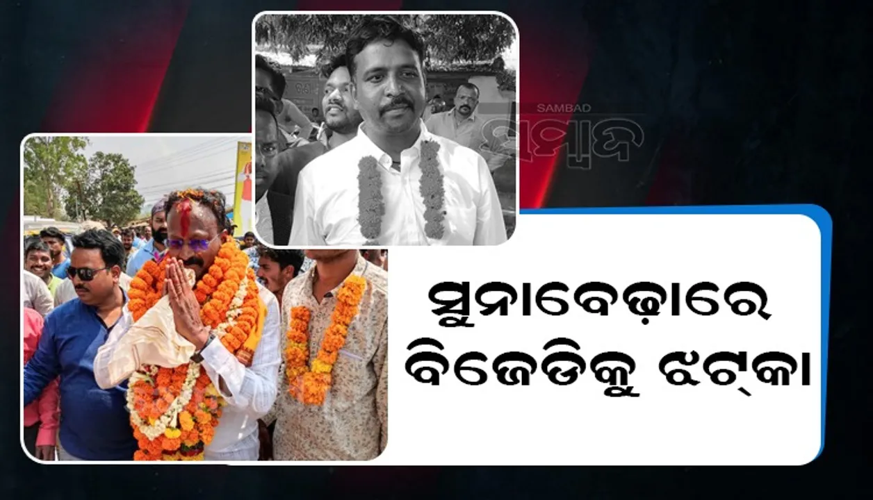  ପୌରାଧ୍ୟକ୍ଷ ନିର୍ବାଚନ: କୋରାପୁଟ ଜିଲ୍ଲାରେ ଭୁଷୁଡ଼ିଲା ବିଜେଡିର ଦୁର୍ଗ