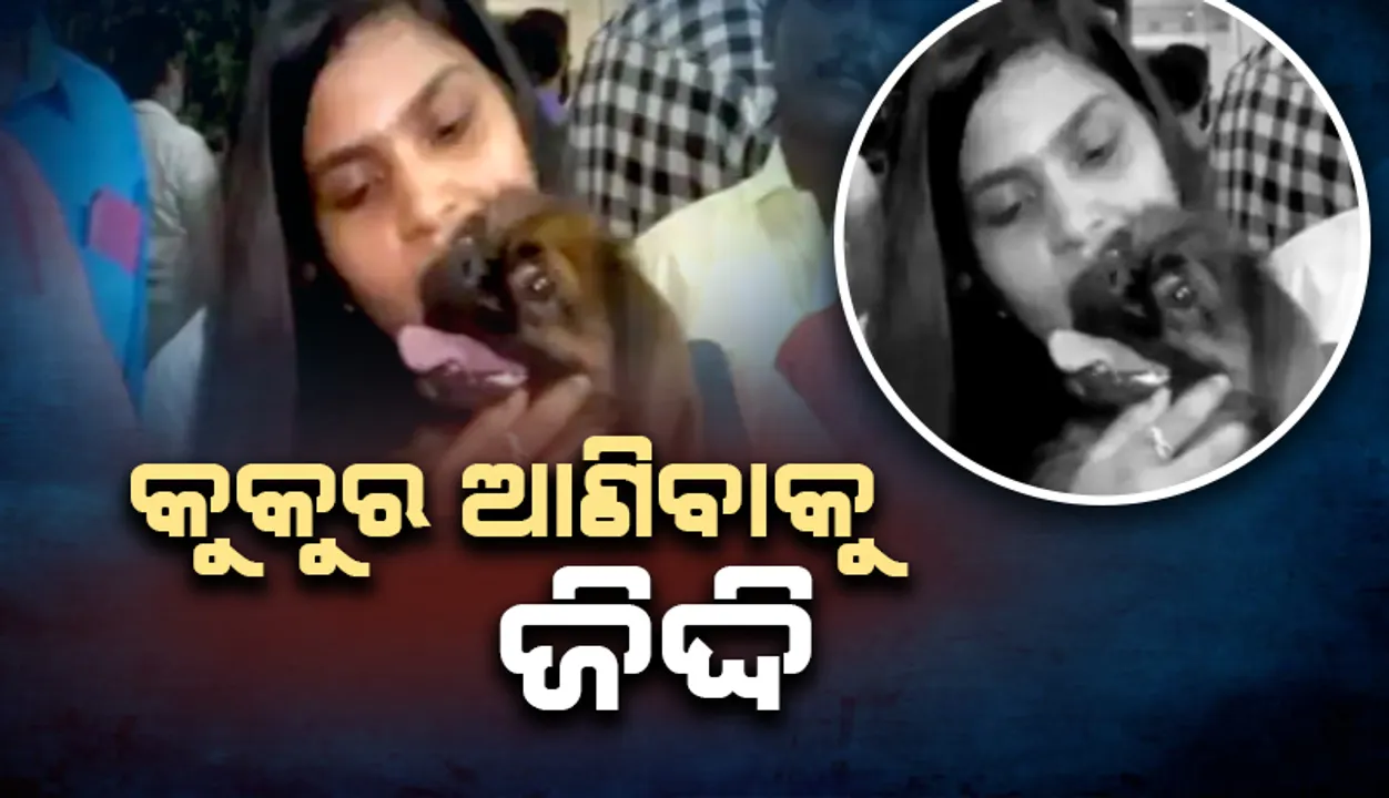  ଭାରତୀୟ ବିମାନ ଚାଲିଯାଉ ପଛେ କୁକୁରକୁ ନ ନେଇ ଯିବିନି, ୪ଟି ବିମାନରେ ଆସିବାକୁ ମନା କରିଥିଲେ ଏହି ଛାତ୍ରୀ