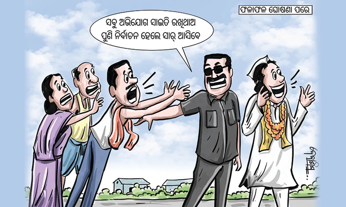  ଗାଁ ଗାଁରେ ନବୀନ ଯାଦୁ: ନିଜ ରେକର୍ଡ ଭାଙ୍ଗିଲେ; ବିଜେଡି ୭୬୨, ବିଜେପି ୪୬, କଂଗ୍ରେସ ୩୬‌