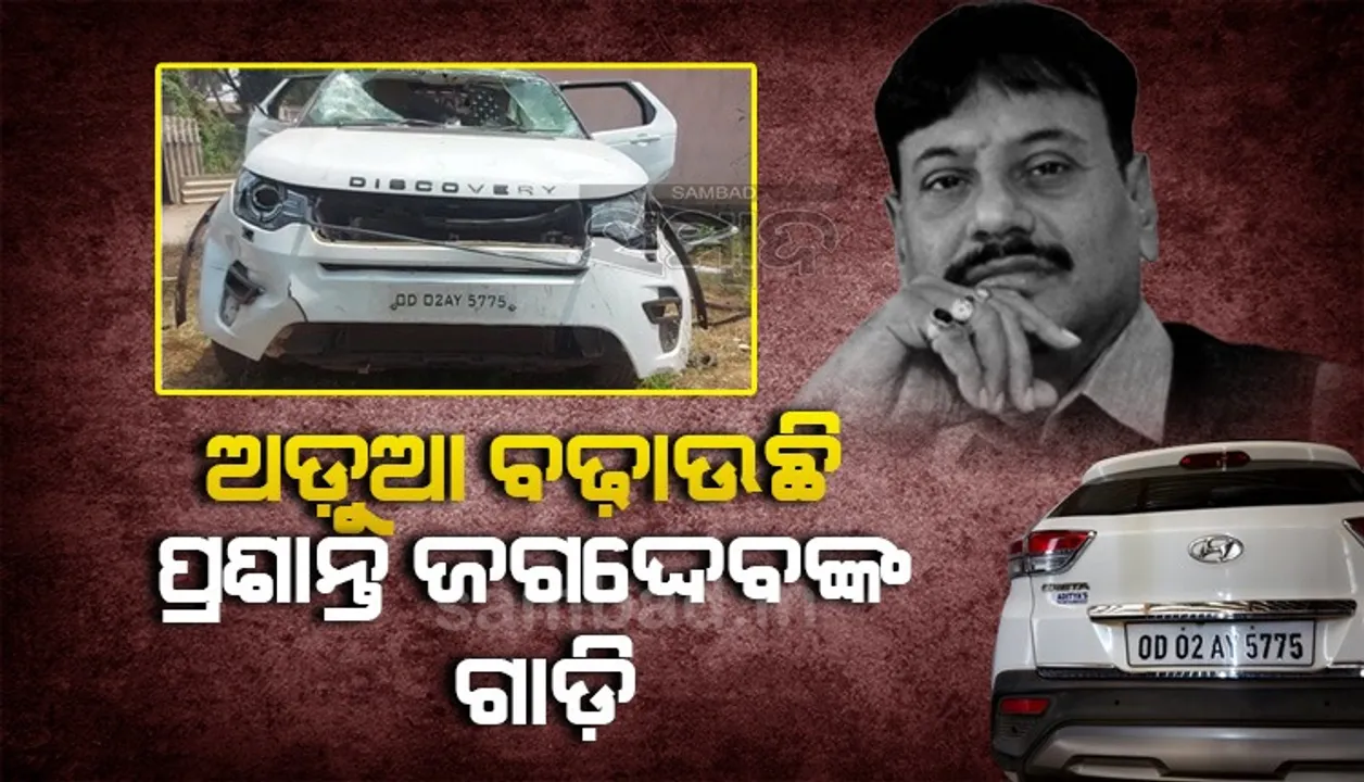  ଚିଲିକା ବିଧାୟକଙ୍କ ଗାଡ଼ି ଜାଲିଆତି ! ସମାନ ନମ୍ବରରେ ଦୁଇଟି ଗାଡ଼ି; ଗୋଟିଏ ବାଣପୁଣ ଥାନାରେ, ଅନ୍ୟଟି ସୁନାଖଳାରୁ ଠାବ 