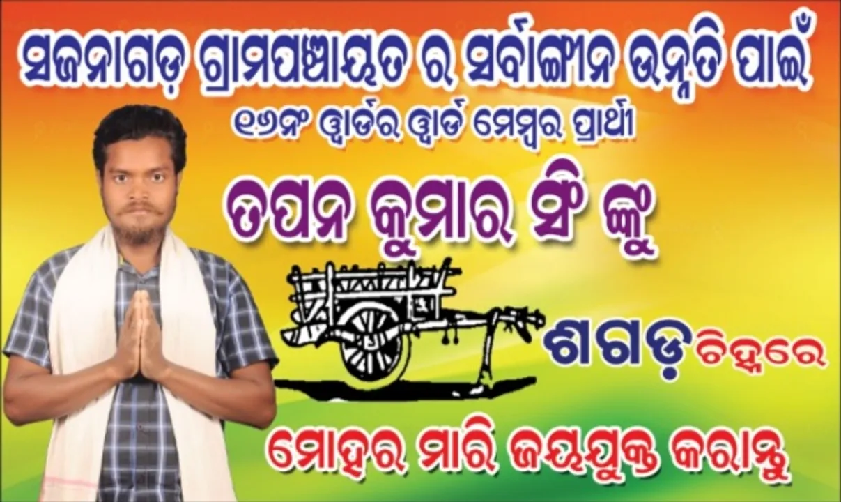  ପଞ୍ଚାୟତ ନିର୍ବାଚନ: ବିଜୟୀ ପ୍ରାର୍ଥୀଙ୍କୁ ହରାଇ ଦେଲେ ପରାଜିତ ପ୍ରାର୍ଥୀ!