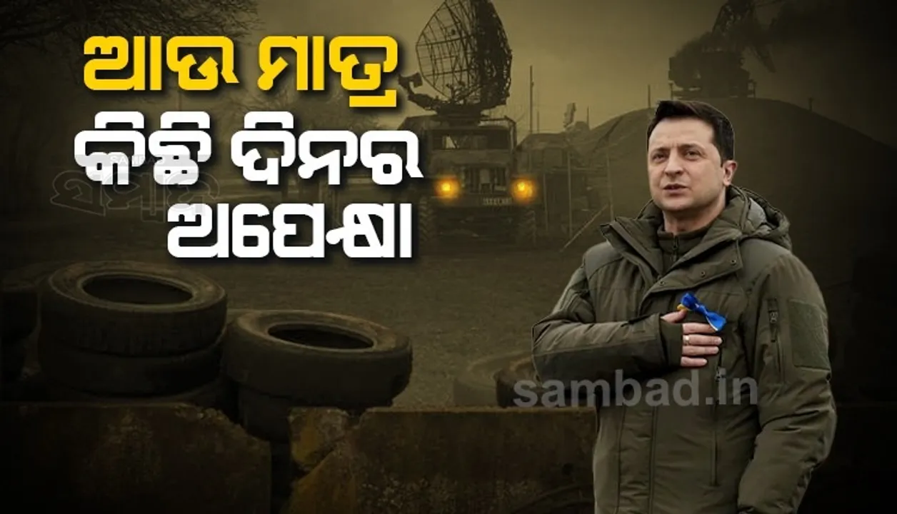  ମୋର ବିଶ୍ବାସ ମୁଁ ଶୀଘ୍ର ୟୁକ୍ରେନବାସୀଙ୍କୁ ଫେରିବାକୁ କହିବି: ୟୁୁକ୍ରେନ ରାଷ୍ଟ୍ରପତି