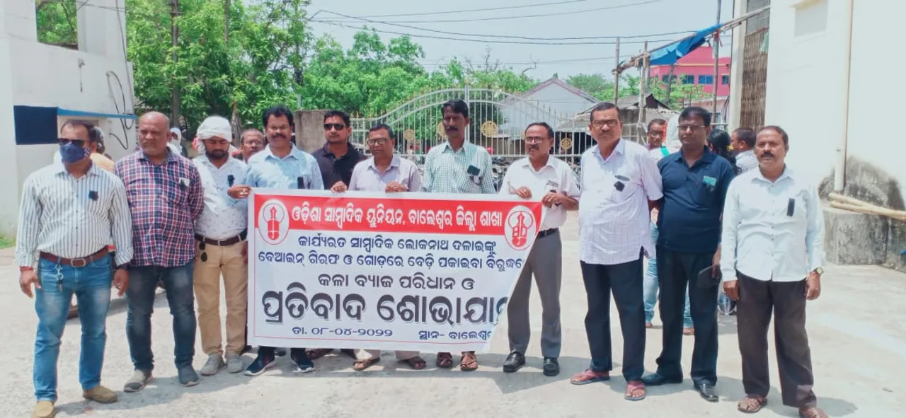  ବାଲେଶ୍ବର: ନୀଳଗିରି ସାମ୍ବାଦିକଙ୍କ ଗୋଡ଼ରେ ବେଡ଼ି ପକାଯିବାଯିବା ଘଟଣା, ଓୟୁଜେ ପକ୍ଷରୁ ପ୍ରତିବାଦ ଶୋଭାଯାତ୍ରା