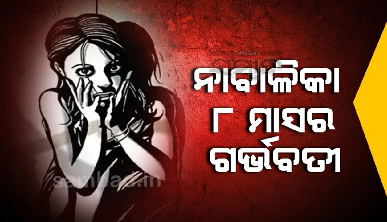  ଘରେ ପଶି ନାବାଳିକାକୁ ଦୁଷ୍କର୍ମ କରିଥିଲା, ଅଭିଯୁକ୍ତ ବିବାହିତ ଯୁବକ ଗିରଫ